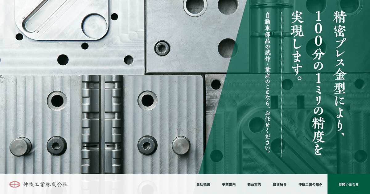 伸技工業株式会社